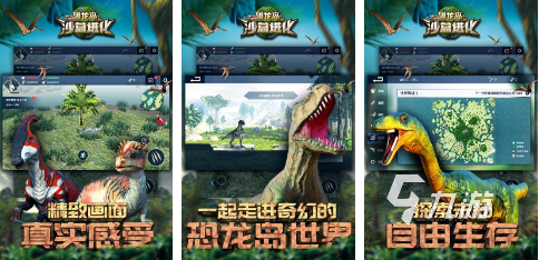 恐龍島游戲特色