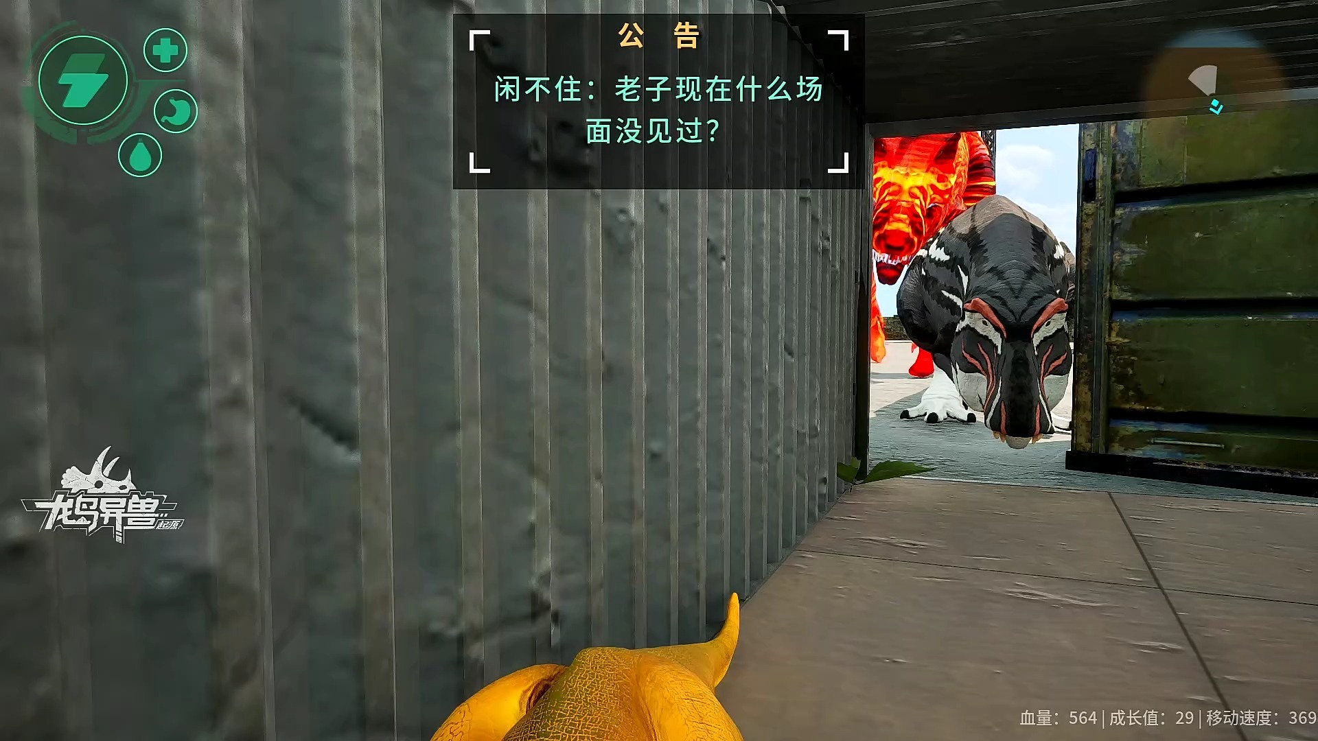 龍島異獸的境界一覽表