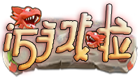 部落大亂斗